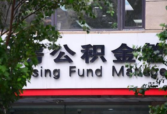 公积金基数8000每月扣多少-锡林郭勒公积金代办平台